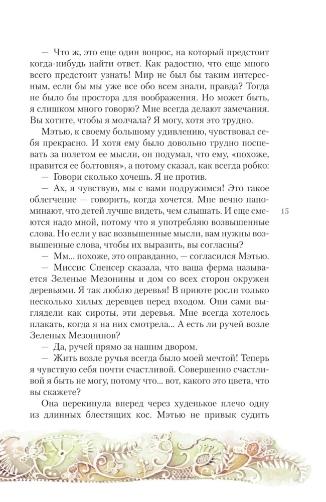Anja no Zaļajiem Mežonīšiem